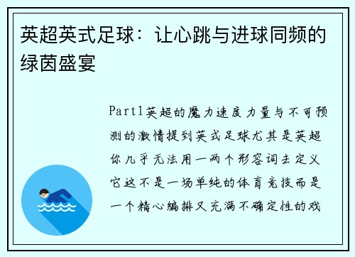英超英式足球：让心跳与进球同频的绿茵盛宴