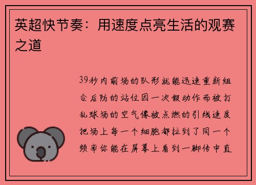 英超快节奏：用速度点亮生活的观赛之道